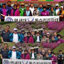 -1-연세대독수리산악대 150차 산행-충남 공주,충남 금산 투어 트레킹-2019년4월27일(토)~28일(일) 1박2일 이미지