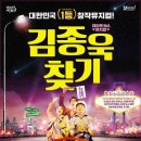 뮤지컬김종욱찾기 이미지