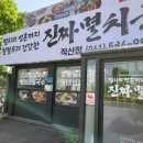 국수기행직산점