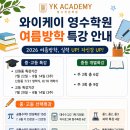 와이케이영어수학