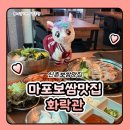 마포원보쌈 | 마포 보쌈 맛집 신촌 보쌈 맛집 화락관 보쌈 후기