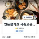 한솥도시락 세종고운점