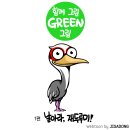 그린콕 이미지