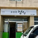 홈플러스↔유명한정식 이미지