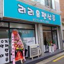 리리네 펫살롱 이미지