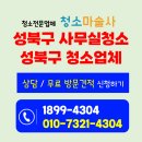 성북어린이집 | 성북구 사무실청소 병원 학원 청소업체