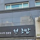 현초밥 이미지
