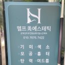 헬프미 에스테틱