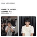 뮤지컬 〈더 라스트맨〉 | 기본 정보, 관람 후기, 김찬종, 스페셜커튼콜