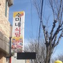 수미네식당 이미지