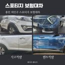 용인 SUV 스포티지 교통사고 보험대차 - 제이티렌트카