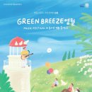 그린셀러