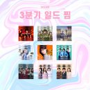[25년 1분기] 드럼세상 | 2026년 3분기 일드 찜🫧🎨