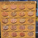 피자스쿨당동점 이미지