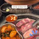 원조부안집 산곡점 이미지