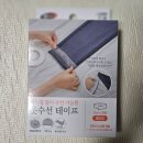 코오롱세탁옷수선 | 다이소 꿀템 인정 옷수선테이프 바느질없이 5분 수선 성공한 리얼후기