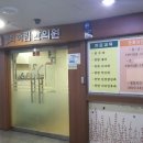 경희하림한의원 이미지