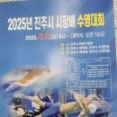 경상남도교육청 진주학생수영장 | 2025년 진주시 시장배 수영대회 - 진주