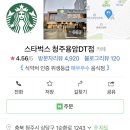 스타벅스청주용암DT점