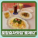포항효자맛집ㅣ포항브런치ㅣ포항파스타ㅣ포항레스토랑ㅣ포항스테이크ㅣ로제12