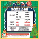 레저로스크린파크골프경인지사