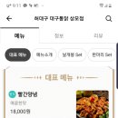 허대구통닭상모점