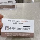 수지퍼스트내과의원 이미지