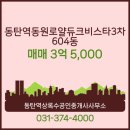 동원수공인중개사사무소 이미지