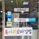 두야리꼬마김밥 이미지