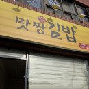 맛짱맛김밥 | 광주 키토김밥 맛집 맛짱김밥 지산동맛집 내돈내산후기