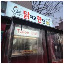 닭치고 한잔 이미지