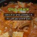 엄마손김치찌개 | 엄마손김치찌개 집밥 밀키트 후기｜한돈 듬뿍 김치찌개 밀키트 추천