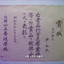 학업우등(學業(優等) 상장(賞狀), 예산군 대흥면 대흥공립보통학교 (1930년) 이미지