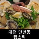 립스틱해물뚝배기 이미지