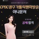 cpbc광주가톨릭평화방송 아나운서 김가경 이미지
