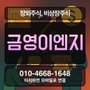 바이오시스템이엔지(주) | [금영이엔지 장외주식] 반도체·2차전지 클린룸 강자, 금영이엔지 집중 탐구!