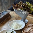 참나무 도토리 막국수 이미지