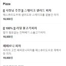 호랭이피자 이미지