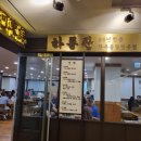 한국소자복지회경로식당 | 하동관 여의도 점심 내돈내산 후기(완뚝 인증)