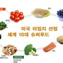 슈퍼푸드