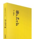 (새책클릭)이형란 첫 번째 시집 〈먹고살기歌〉 이미지