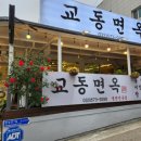 정성면옥 이미지