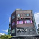 연정 | 제주/ 공항근처 지인 추천 흑돼지 맛집 &#34;연정식당&#34; 내돈내산 방문 후기