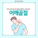 관양동정형외과 인덕원고려더튼튼의원) 어깨골절, 단순 타박상과 어떻게 다를까요?