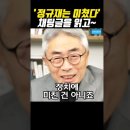 정규재, 이재명 테러사건 논평 이미지