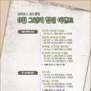 글렌로스gc 9월그린피할인 및 추석연휴 그린피특별할인 이미지