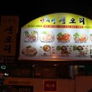 아우성생오리 이미지