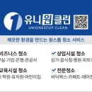 유니원클린 이미지