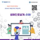 [일반] 진로심리상담실 [국립대학 육성사업] 2024년 10월 취업 교육(생애진로설계의 이해) 참여자 모집 이미지