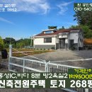 홍성 (3500만원인하) 바다,홍성IC8분 토지269평 방2욕실2 신축 1억9500만원 이미지